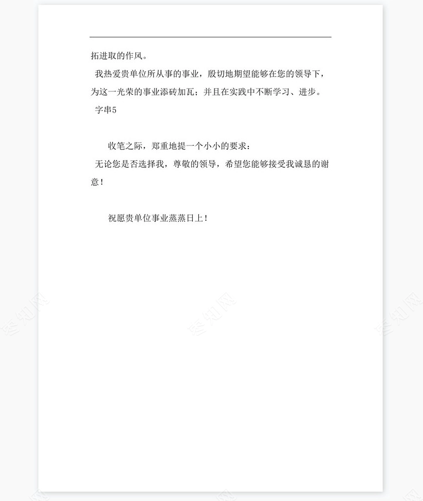 求职信自荐信通用word模板word简历模板(3)