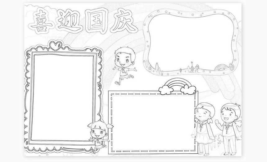 我爱我的祖国小报手抄报Word模板电子(2)