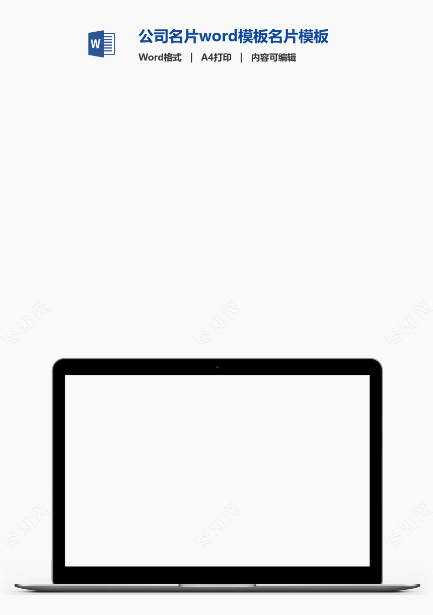 公司名片word模板名片模板(10)