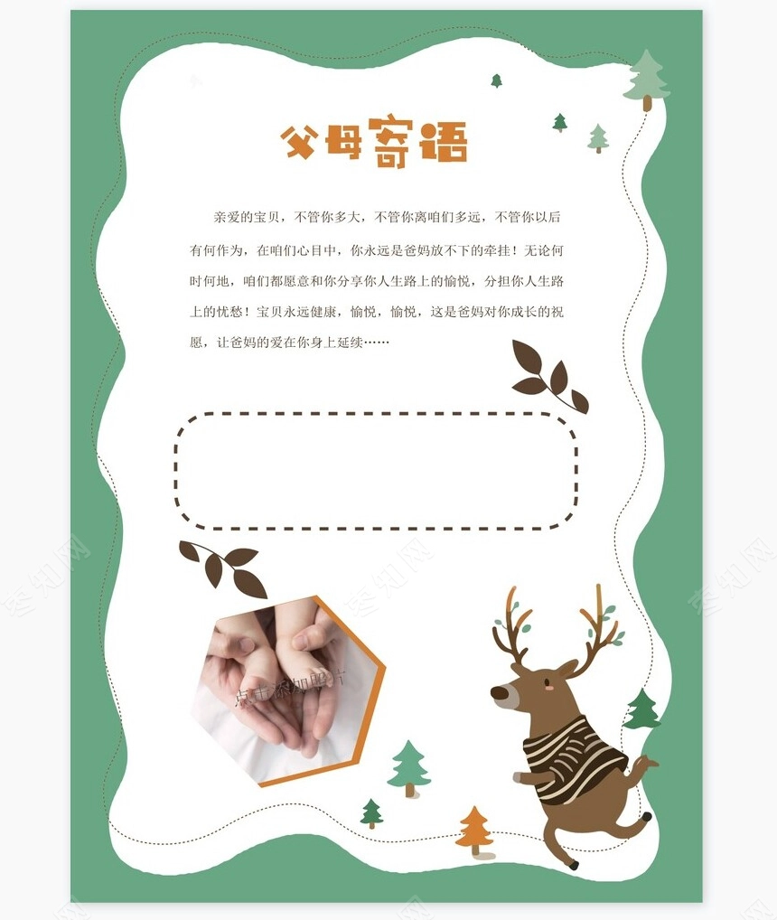 儿童成长档案word模板成长档案学生word成长手册(18)