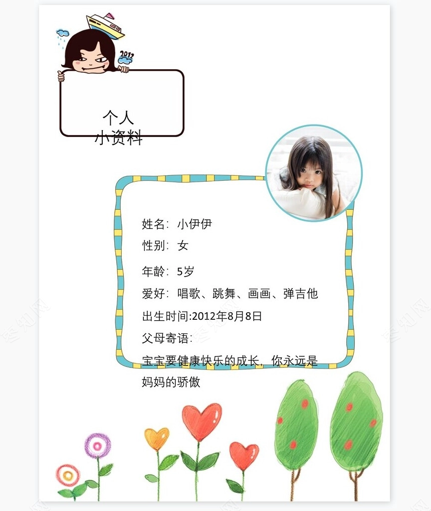 儿童成长档案word模板成长档案学生word成长手册(5)