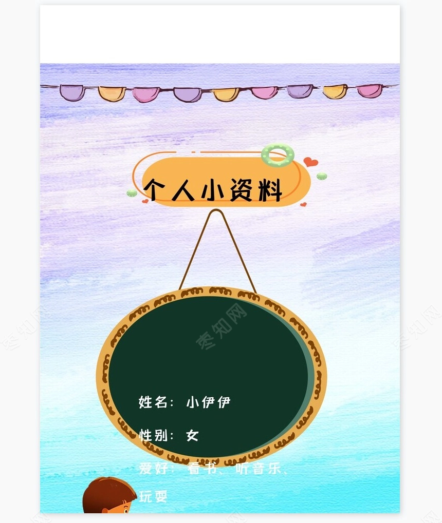 儿童成长档案word模板成长档案学生word成长手册(8)