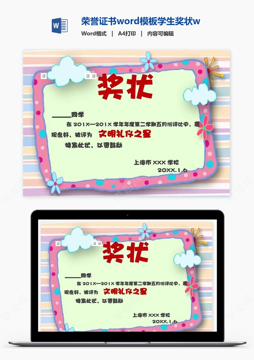 荣誉证书word模板学生奖状word模板(3)