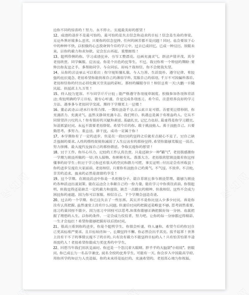 优秀学生评语大全120则评语word模板