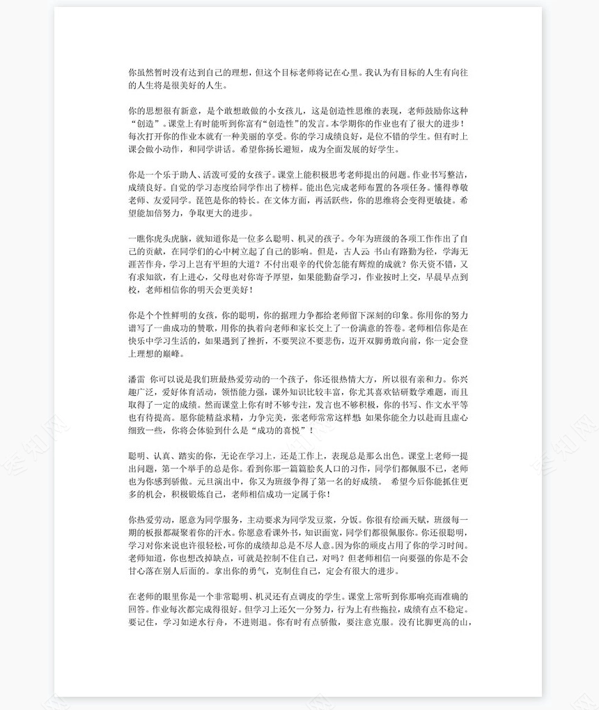 初中评语500则学生评语word模板