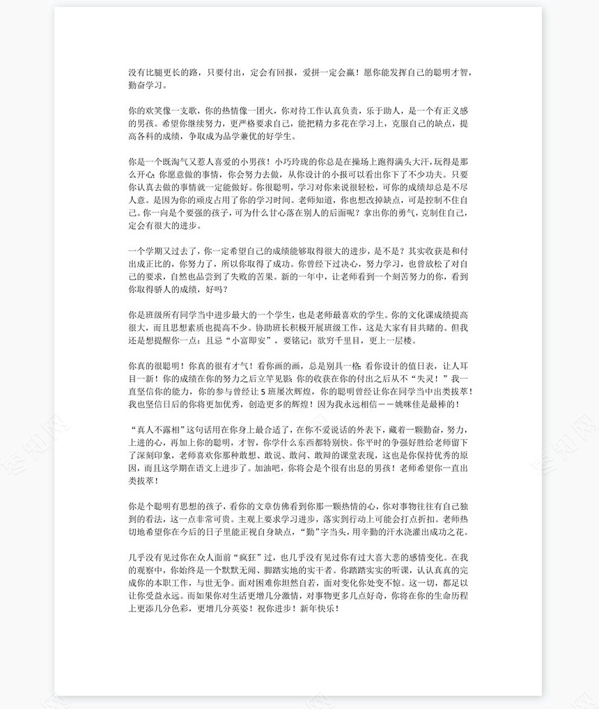 初中评语500则学生评语word模板