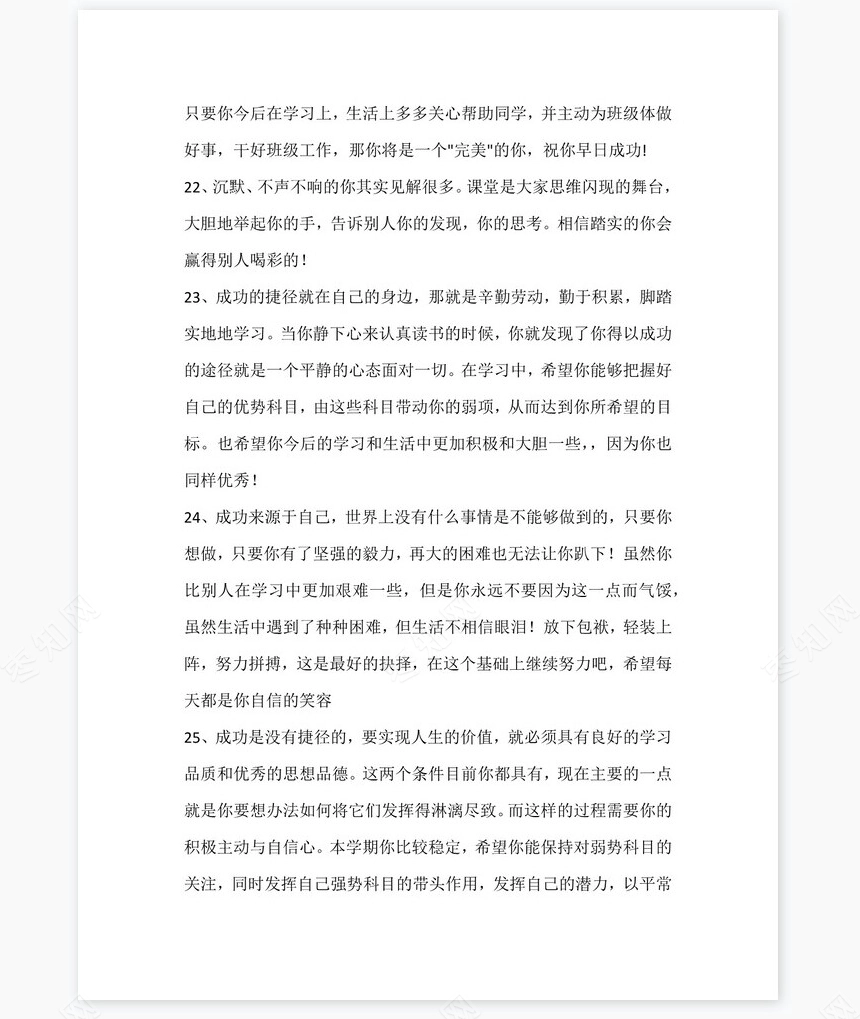 小学评语大全950条学生评语word模板