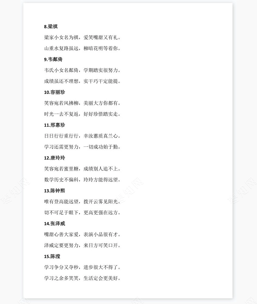 藏头诗期末评语92则评语word模板