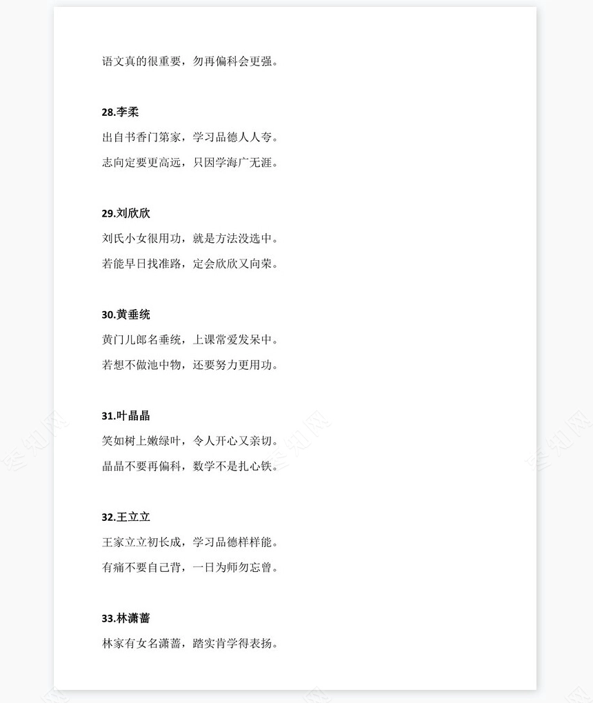 藏头诗期末评语92则评语word模板