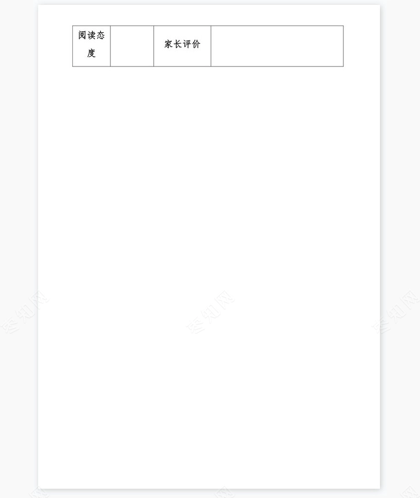 阅读记录卡word模板(21)