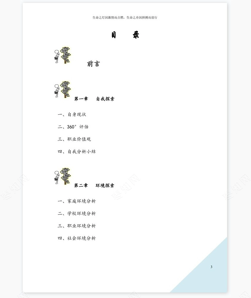 职业规划WORD模板(10)