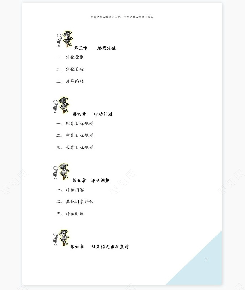 职业规划WORD模板(10)