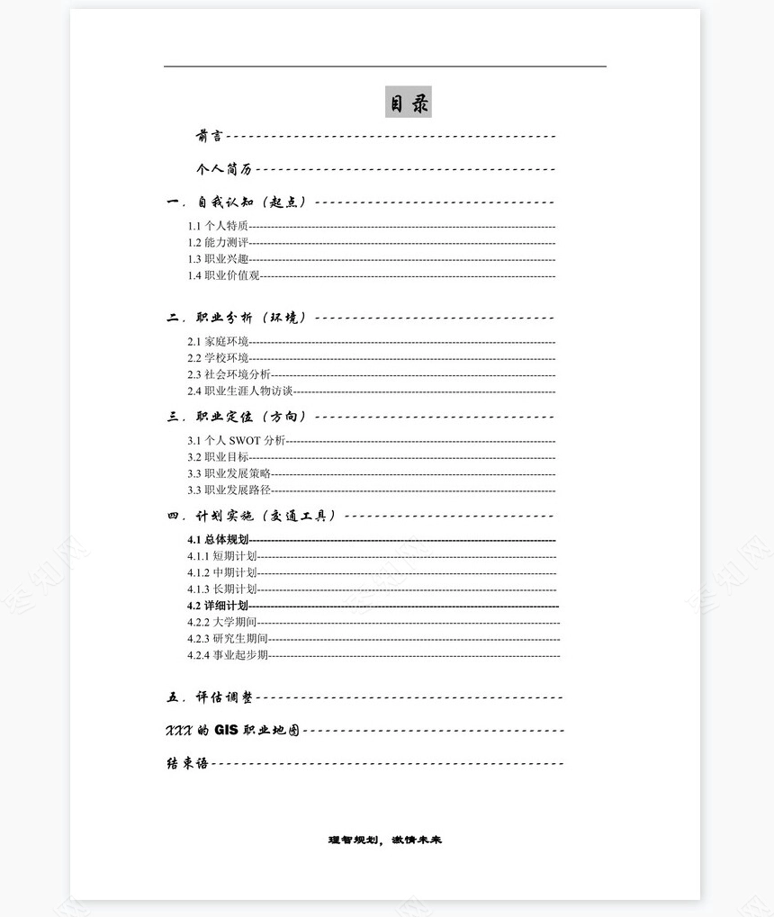 职业规划WORD模板(2)