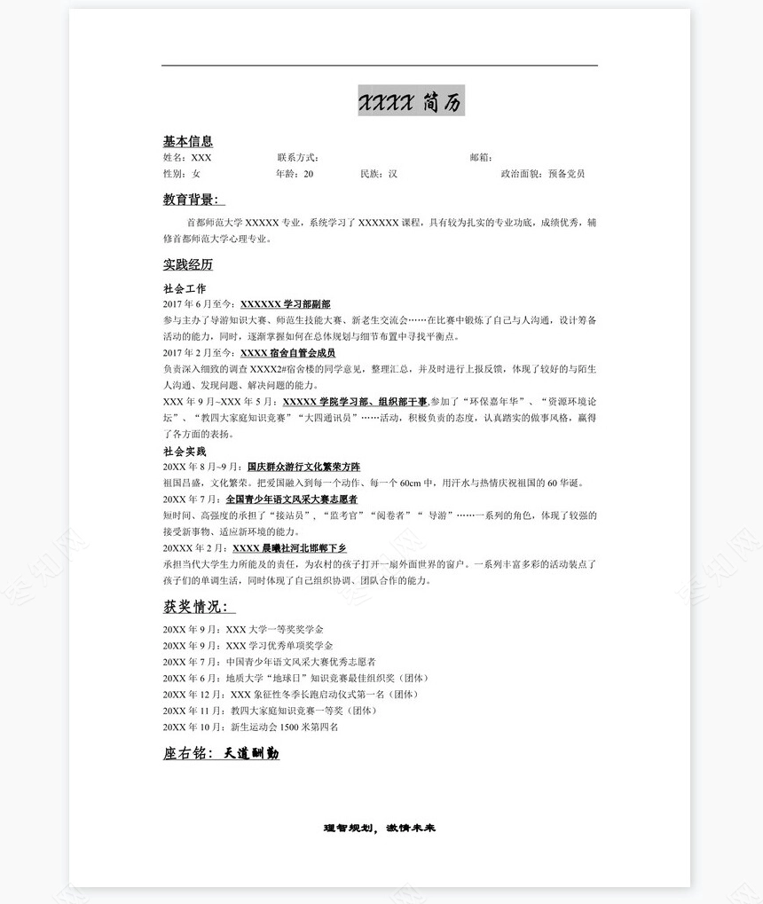 职业规划WORD模板(2)