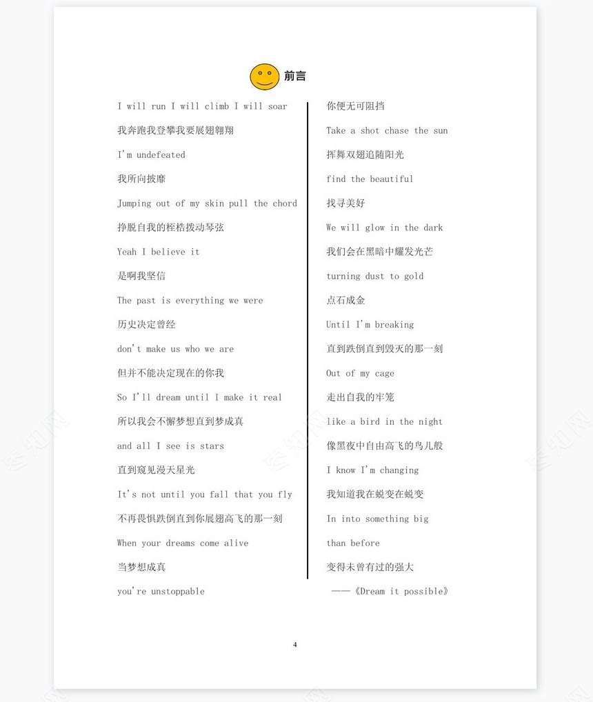 职业规划WORD模板(2)