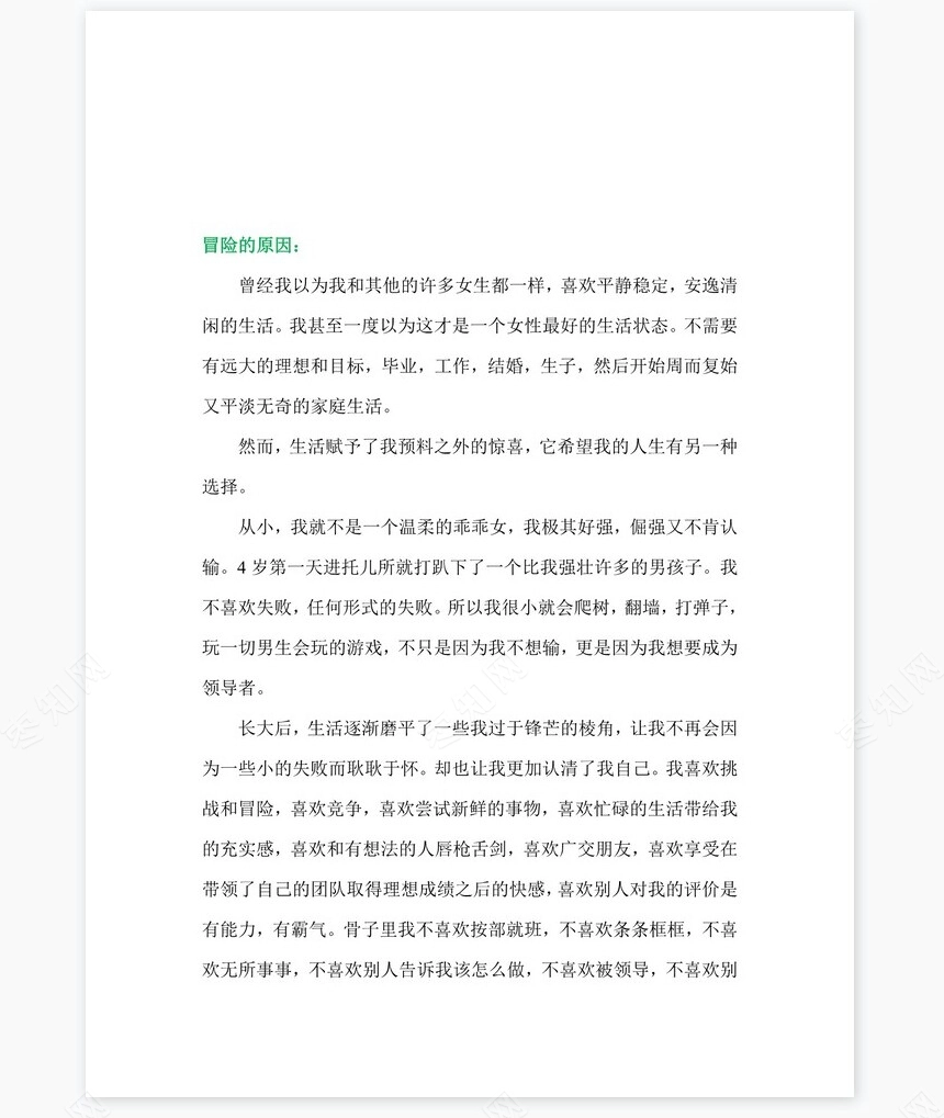 职业规划WORD模板(3)