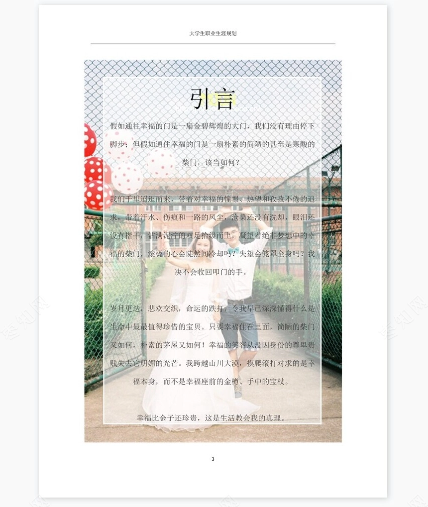 职业规划WORD模板(3)