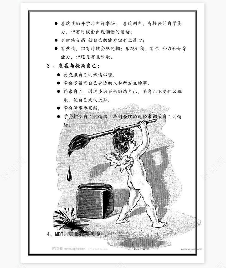 职业规划WORD模板(5)