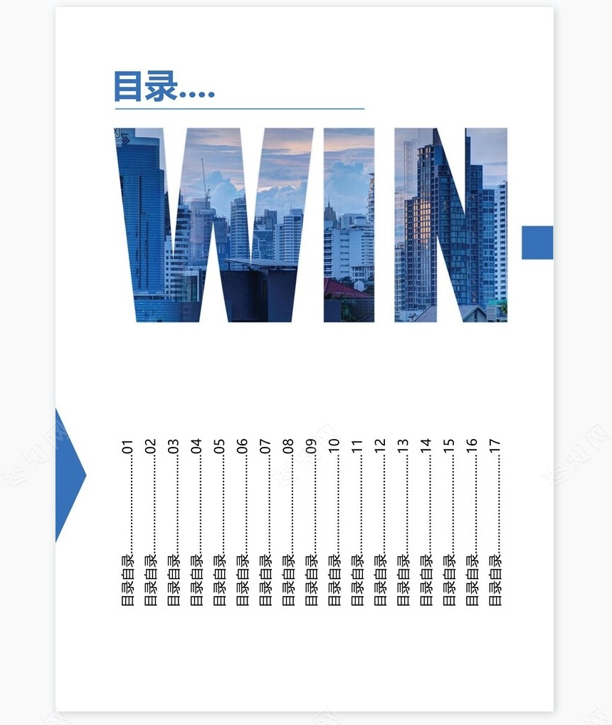 蓝色商务职业规划书WORD模板