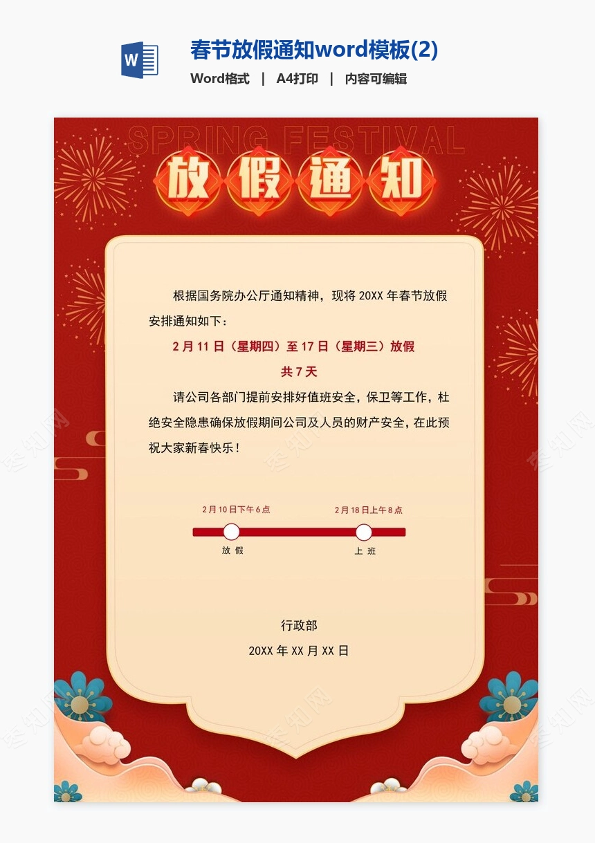 春节放假通知word模板(2)