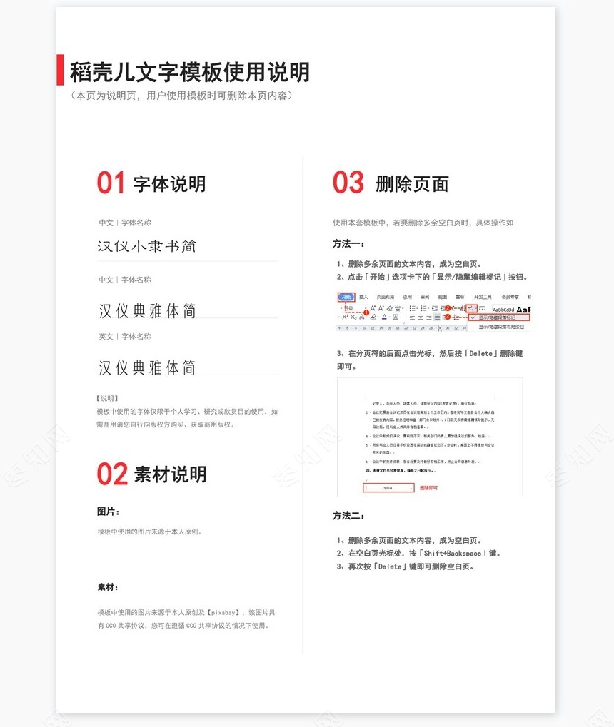 元宵节海报Word模板(5)