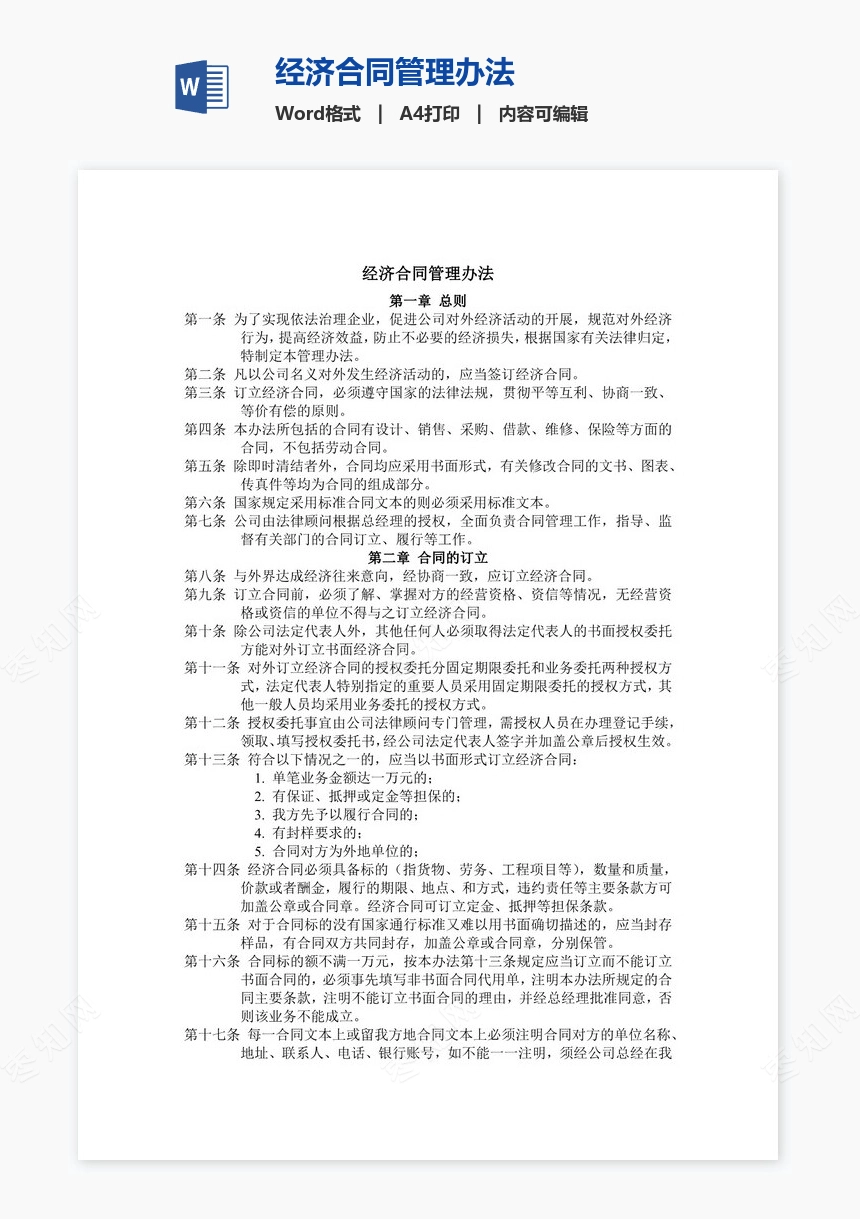 经济合同管理办法