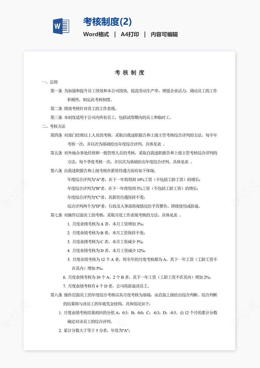 考核制度(2)