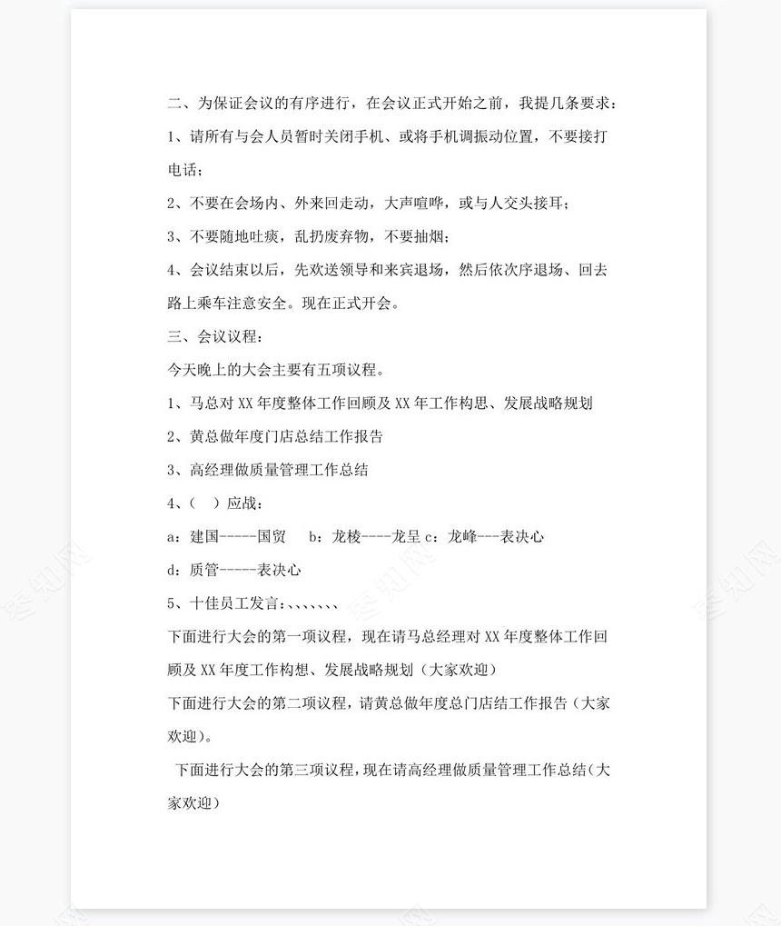 2021年公司年终总结暨表彰大会主持词