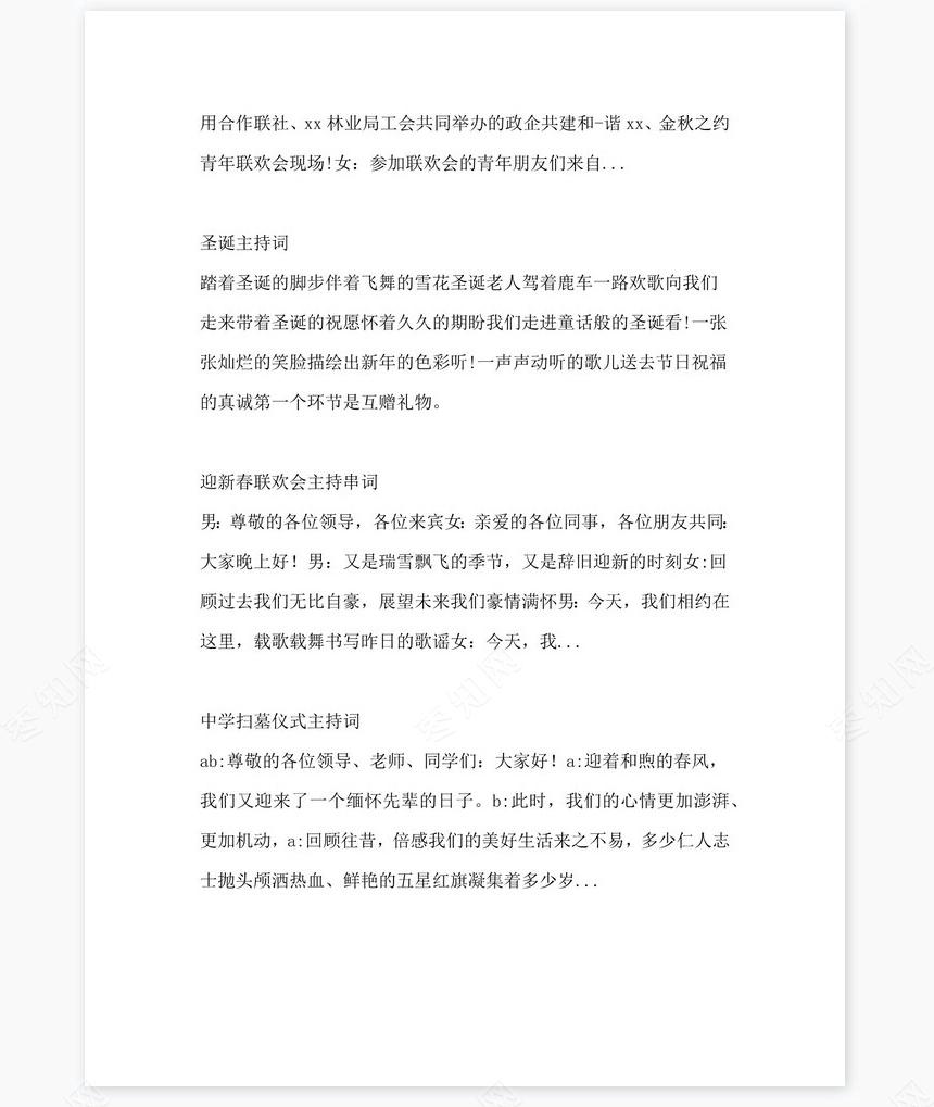 2021年公司年终总结暨表彰大会主持词