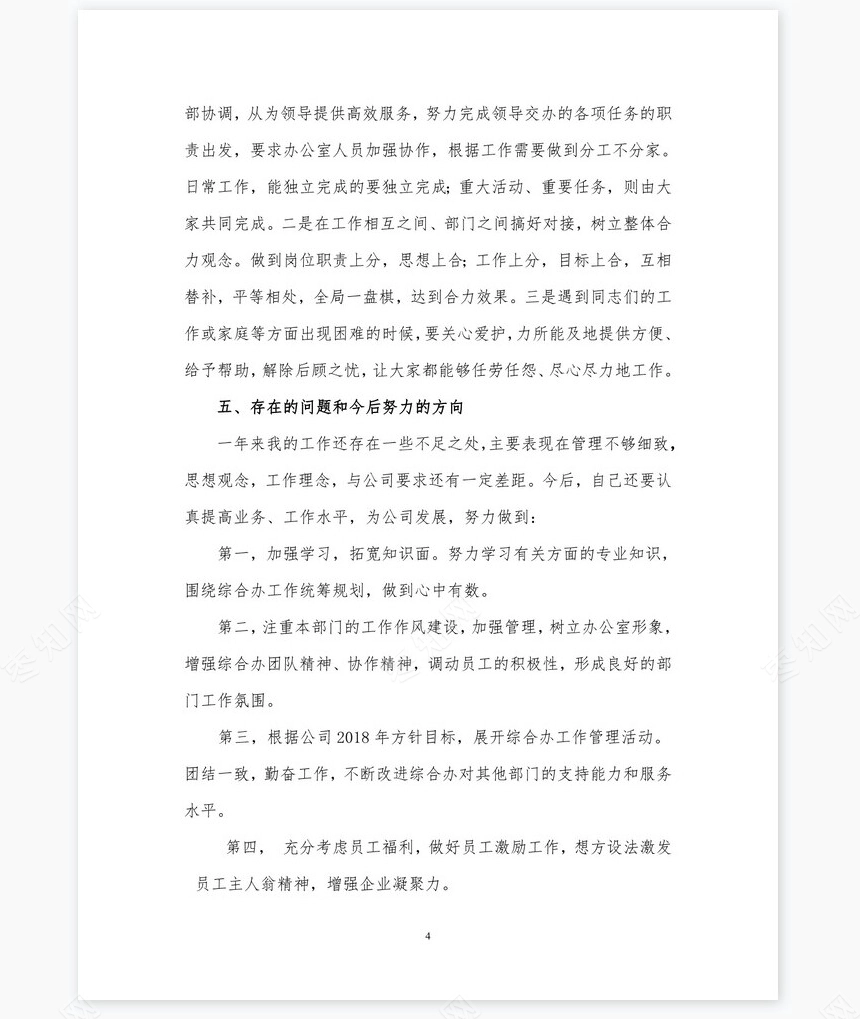 2021年公司集团办公室工作个人述职报告