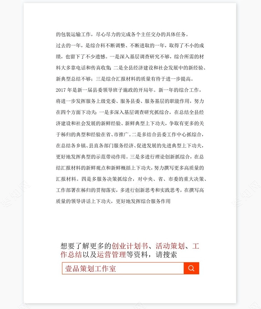 2021年县委办公室综合科工作总结