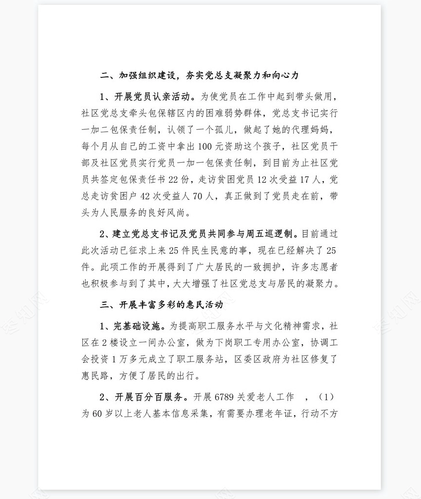 2022年东江社区党总支书记述职报告