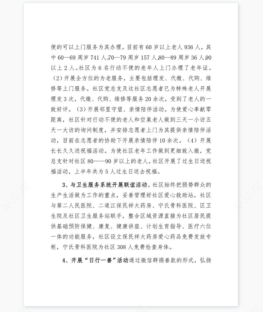 2022年东江社区党总支书记述职报告