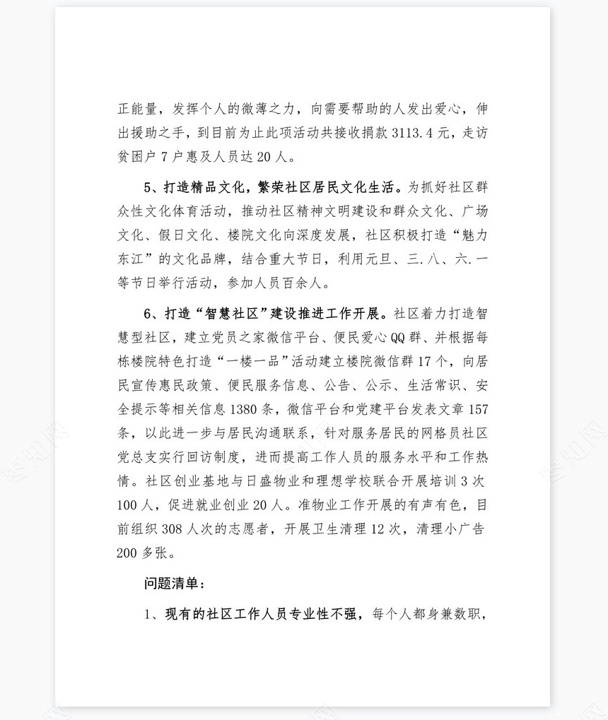 2022年东江社区党总支书记述职报告