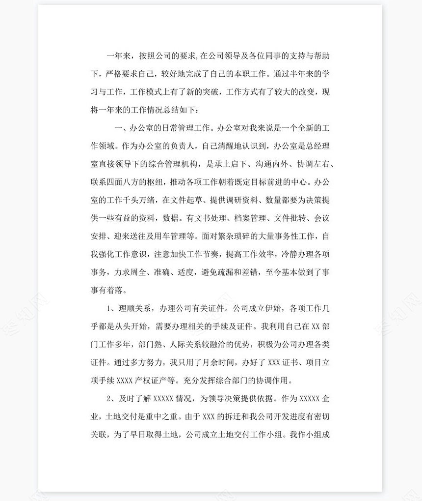 2022年企业个人年度工作总结