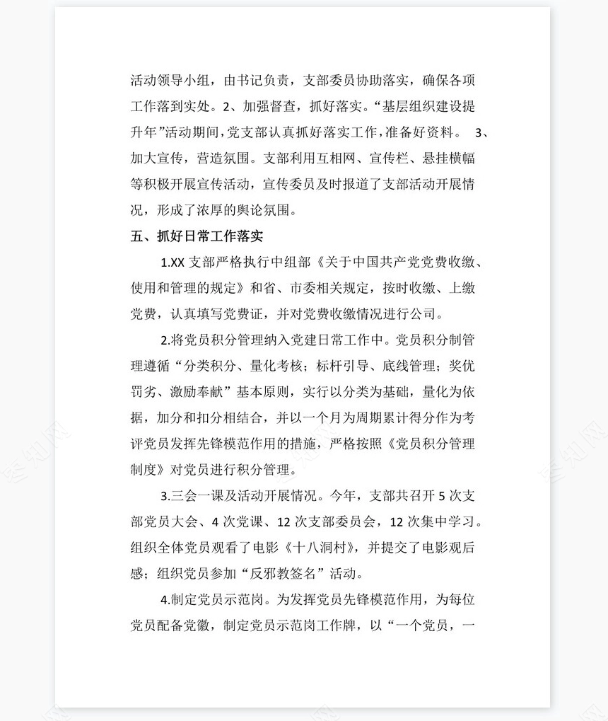 2022年党建工作总结