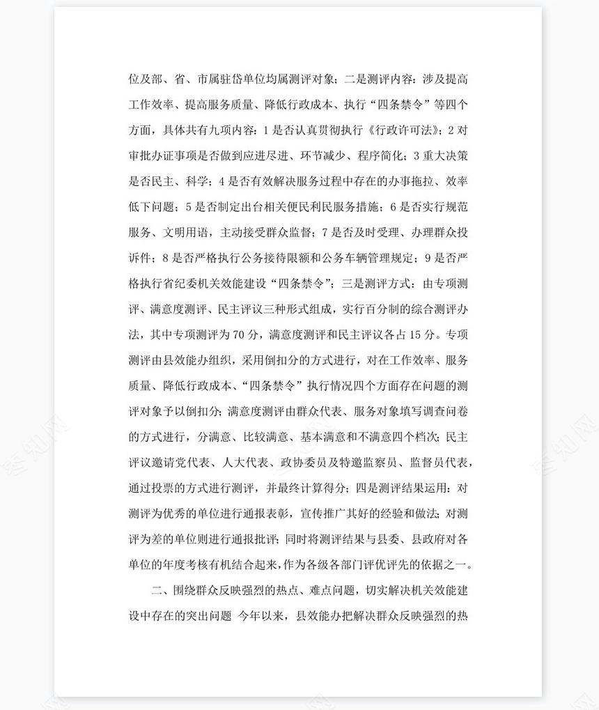 2022年县机关效能建设工作总结