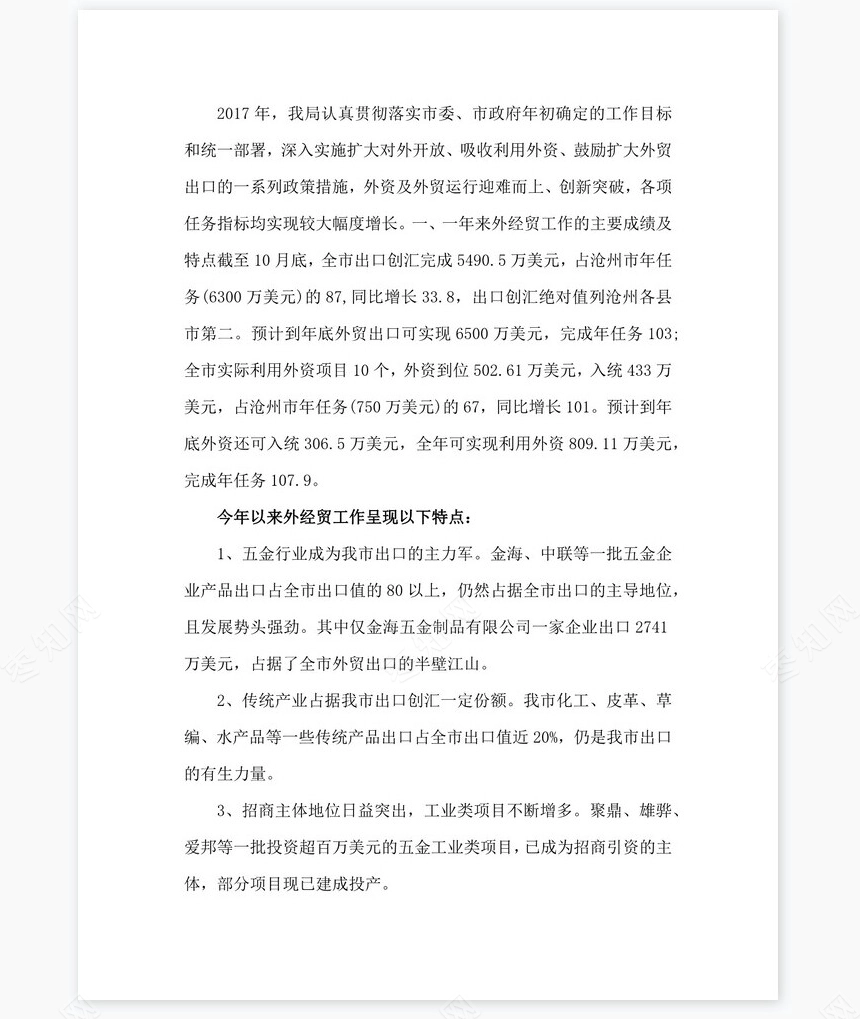 2022年外经贸局年度工作总结