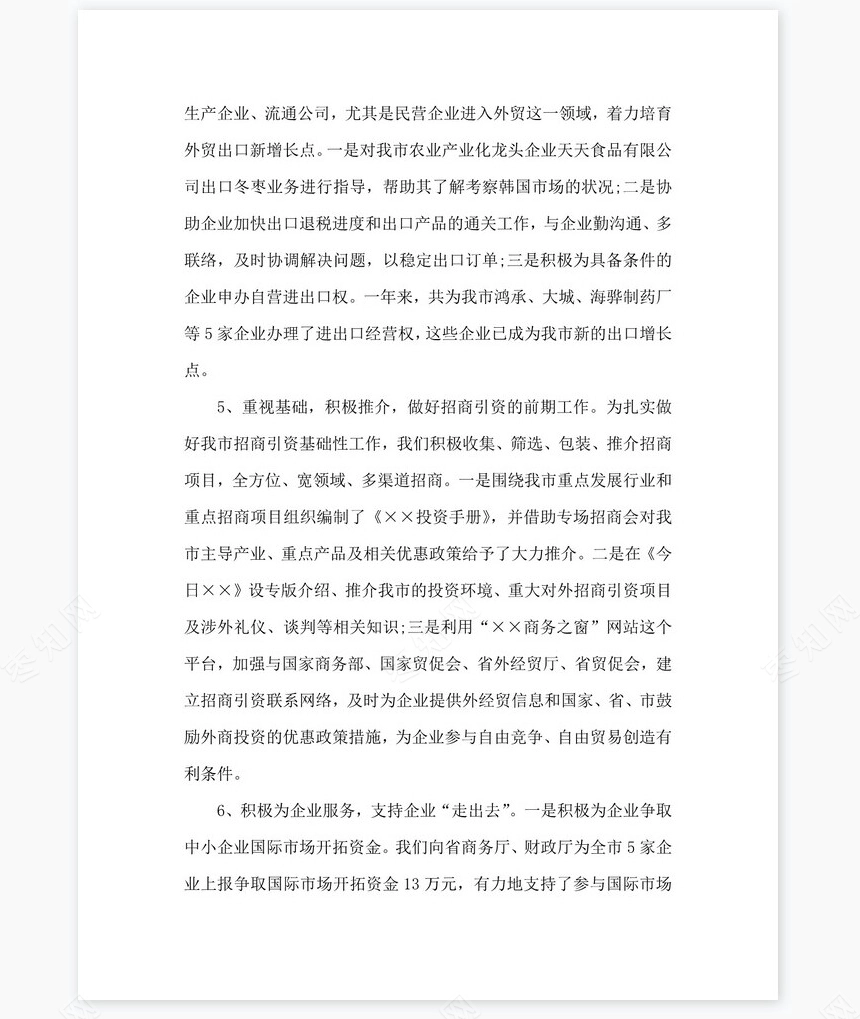 2022年外经贸局年度工作总结