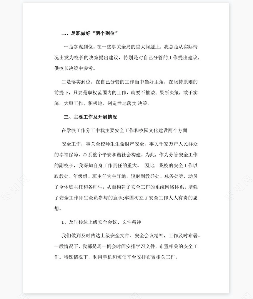 2022年度个人述职报告