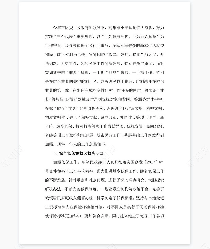 2022年民政部门年度工作总结