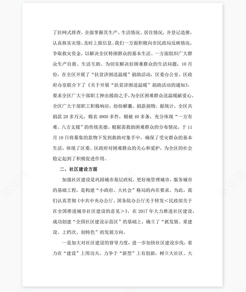 2022年民政部门年度工作总结