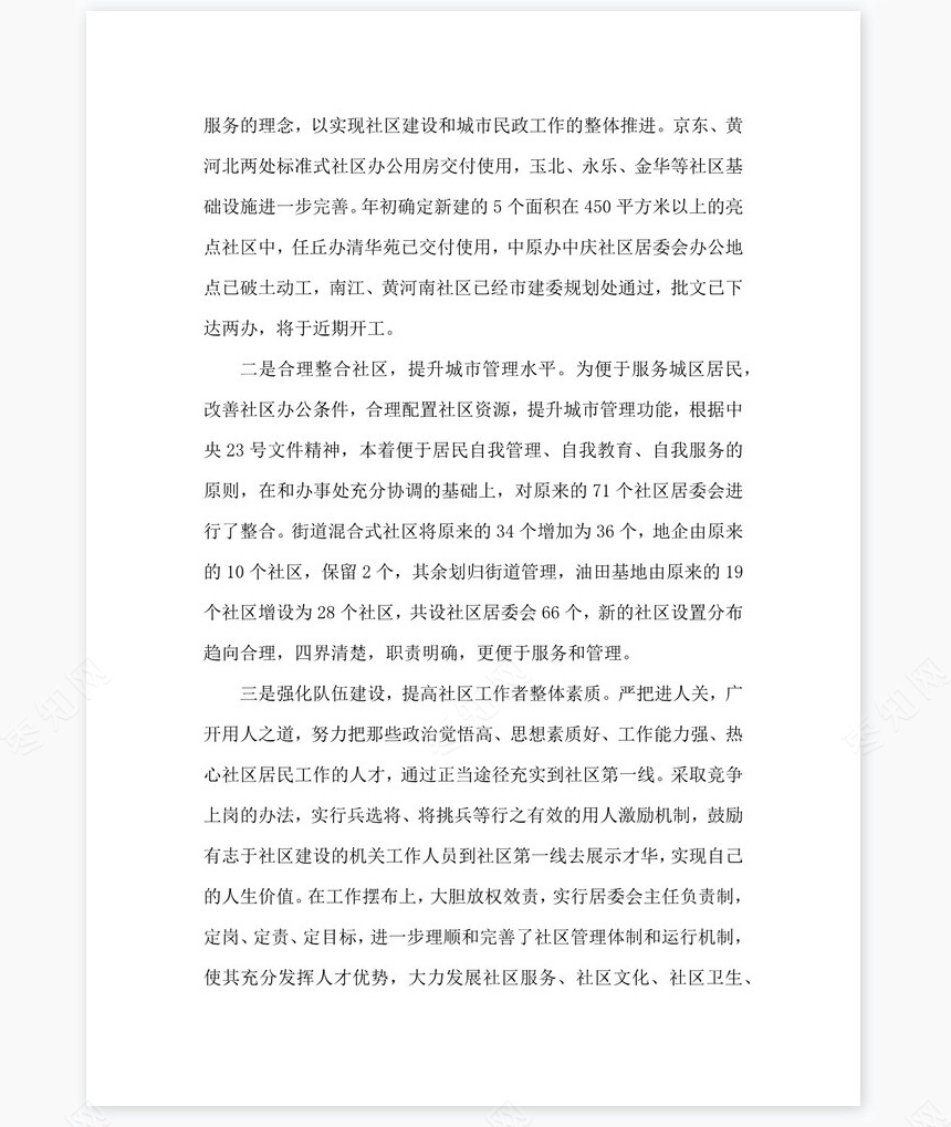 2022年民政部门年度工作总结