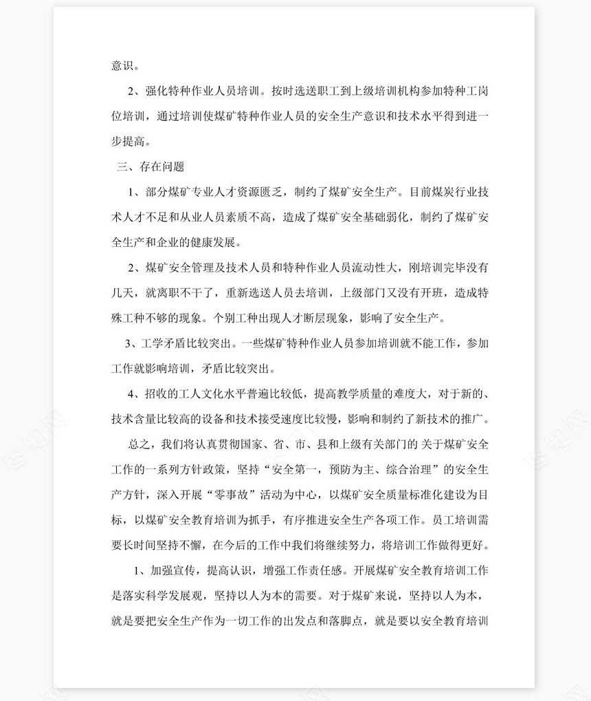 2022年煤矿安全培训工作总结