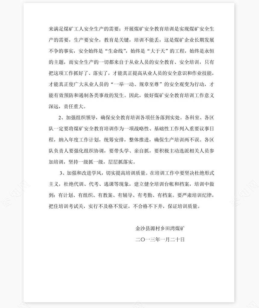 2022年煤矿安全培训工作总结