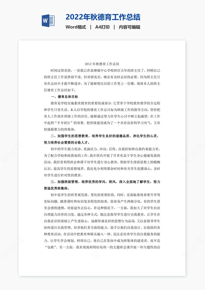 2022年秋德育工作总结