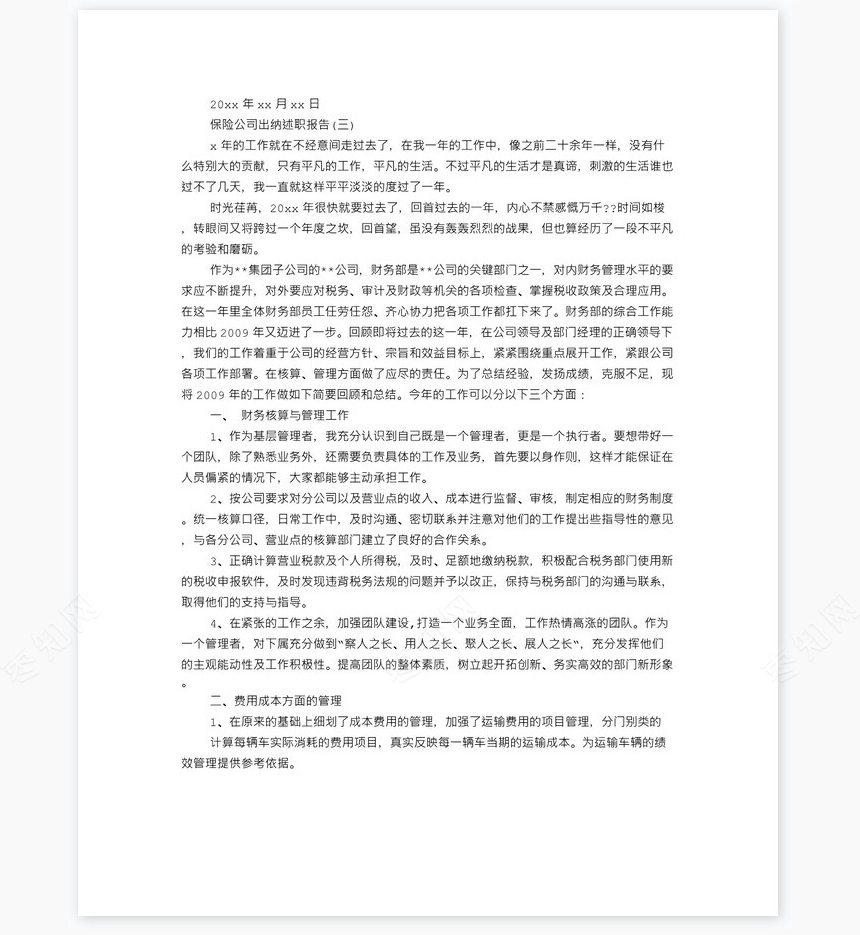 保险公司出纳工作总结