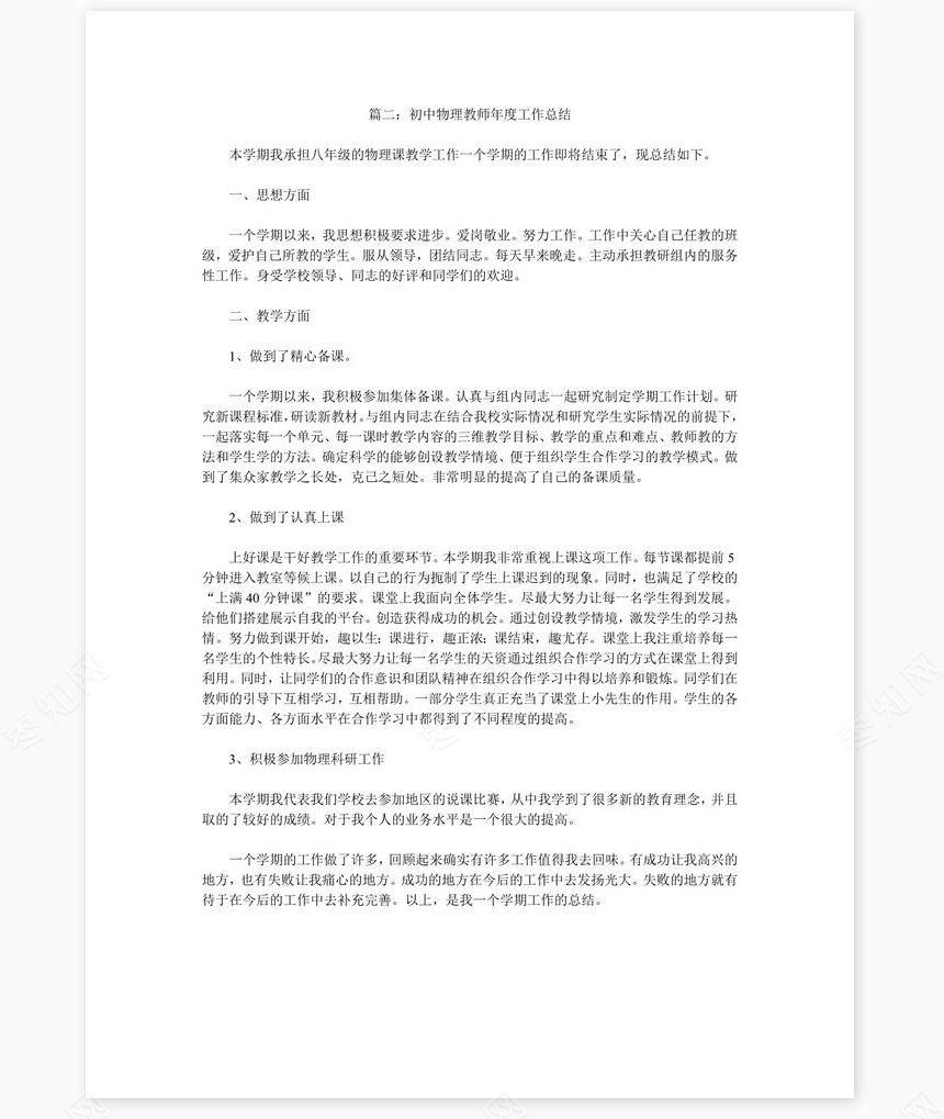 初中物理教师年度工作总结