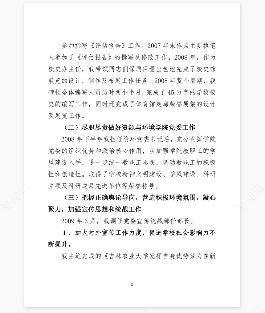 大学党委宣传统战部部长工作总结