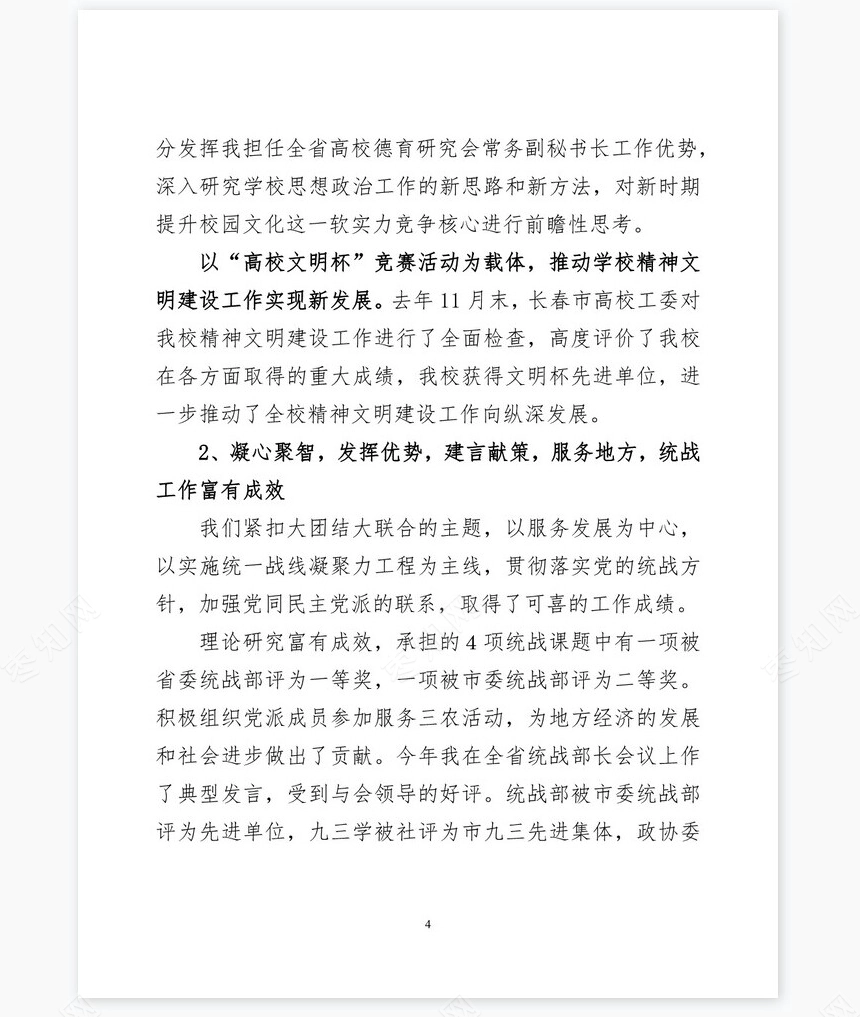 大学党委宣传统战部部长工作总结